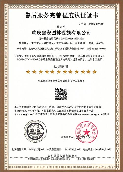 售后服务完善程度认证证书