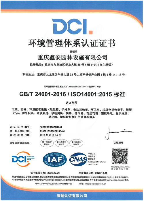 环境管理体系认证证书