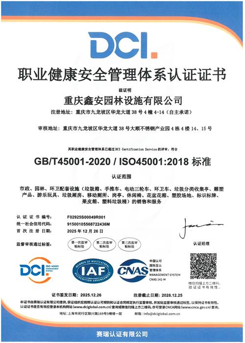 职业健康安全管理体系认证证书